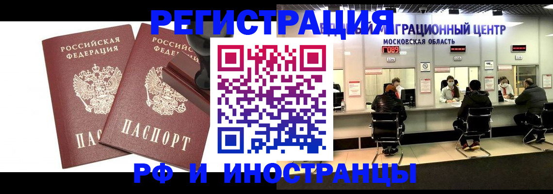 временная регистрация в Снежинске